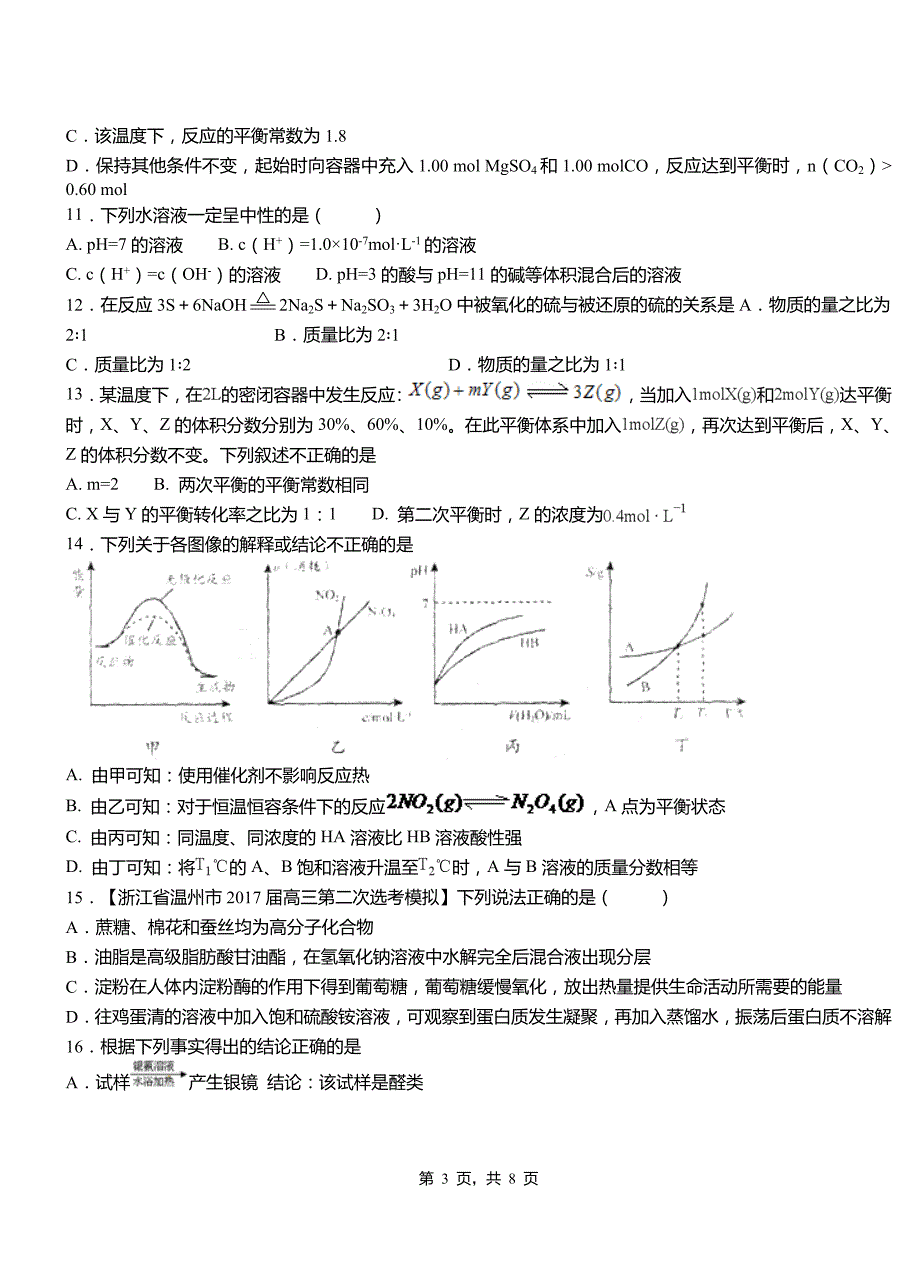 汉川市第四中学2018-2019学年上学期高二期中化学模拟题_第3页