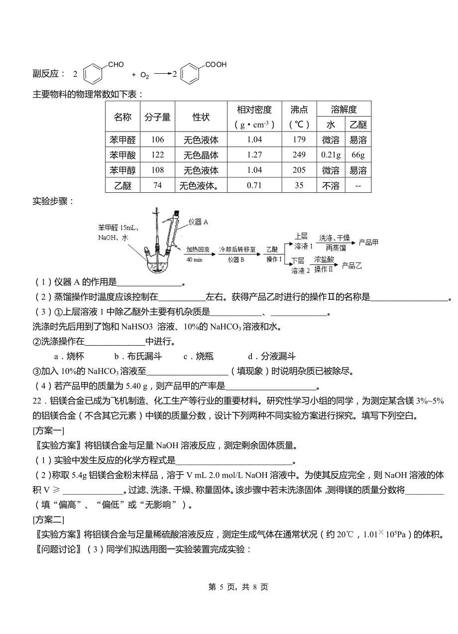 汉川市第四中学2018-2019学年上学期高二期中化学模拟题_第5页