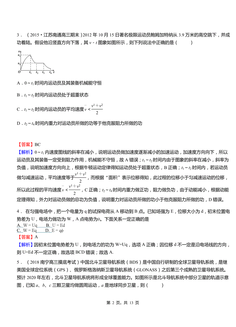 库尔勒市第一中学校2018-2019学年高二上学期第二次月考试卷物理_第2页