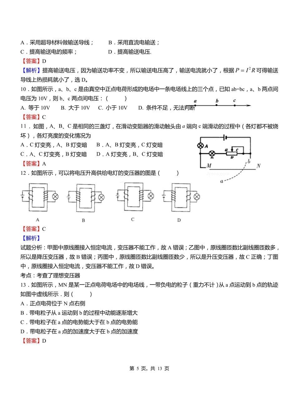 库尔勒市第一中学校2018-2019学年高二上学期第二次月考试卷物理_第5页