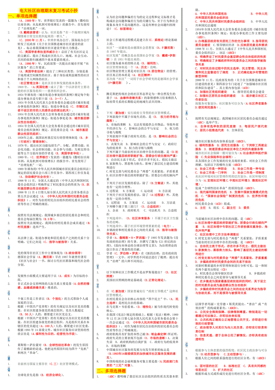 2019电大社区治理期末复习考试必考重点【精编已排版，直接打印_第1页