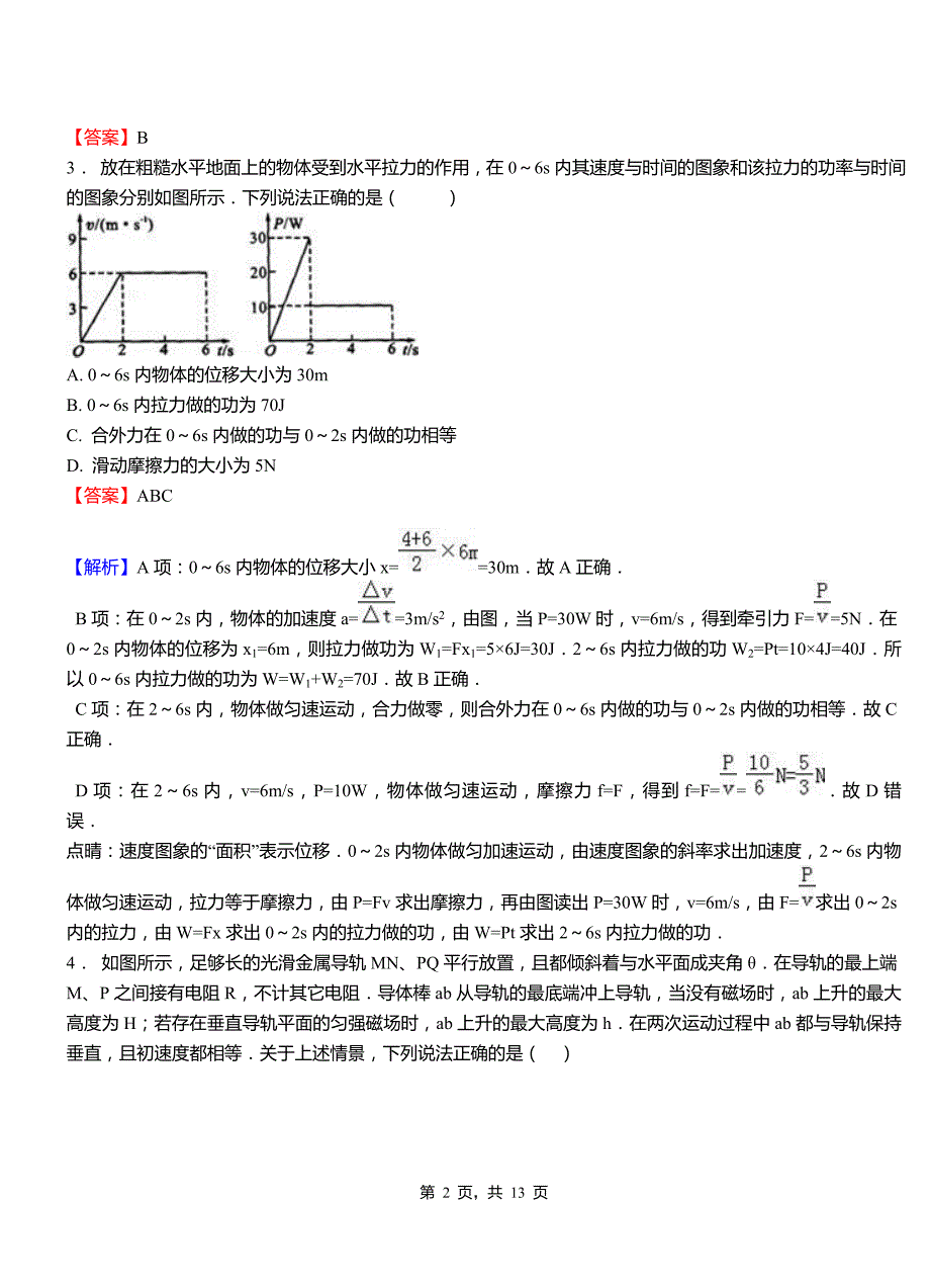 城子河区实验中学2018-2019学年高二上学期第二次月考试卷物理_第2页