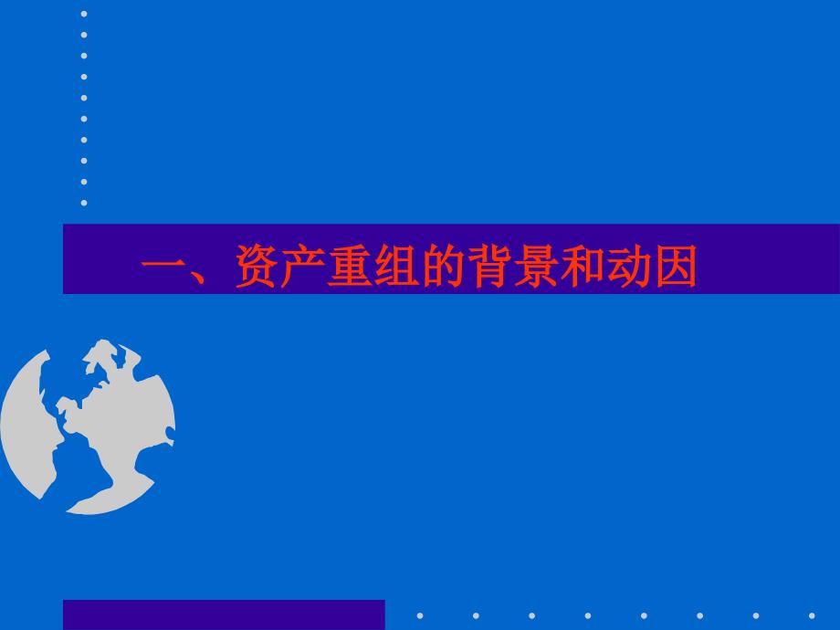 并购业务操作（ppt 29页）_第4页