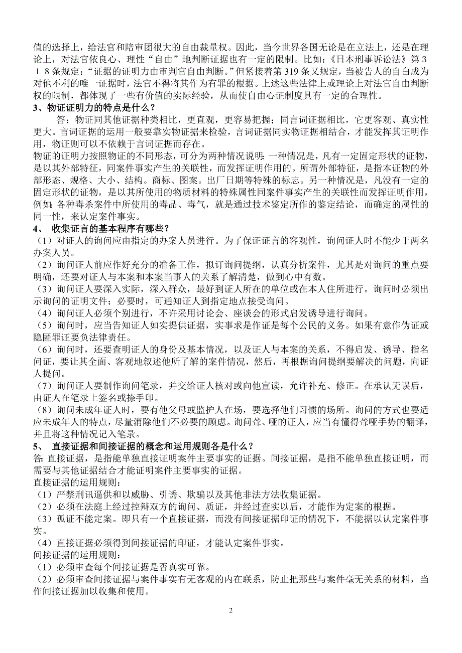 2019电大证据学形成性考核册作业1-4参考答案必考重点【完整版_第2页