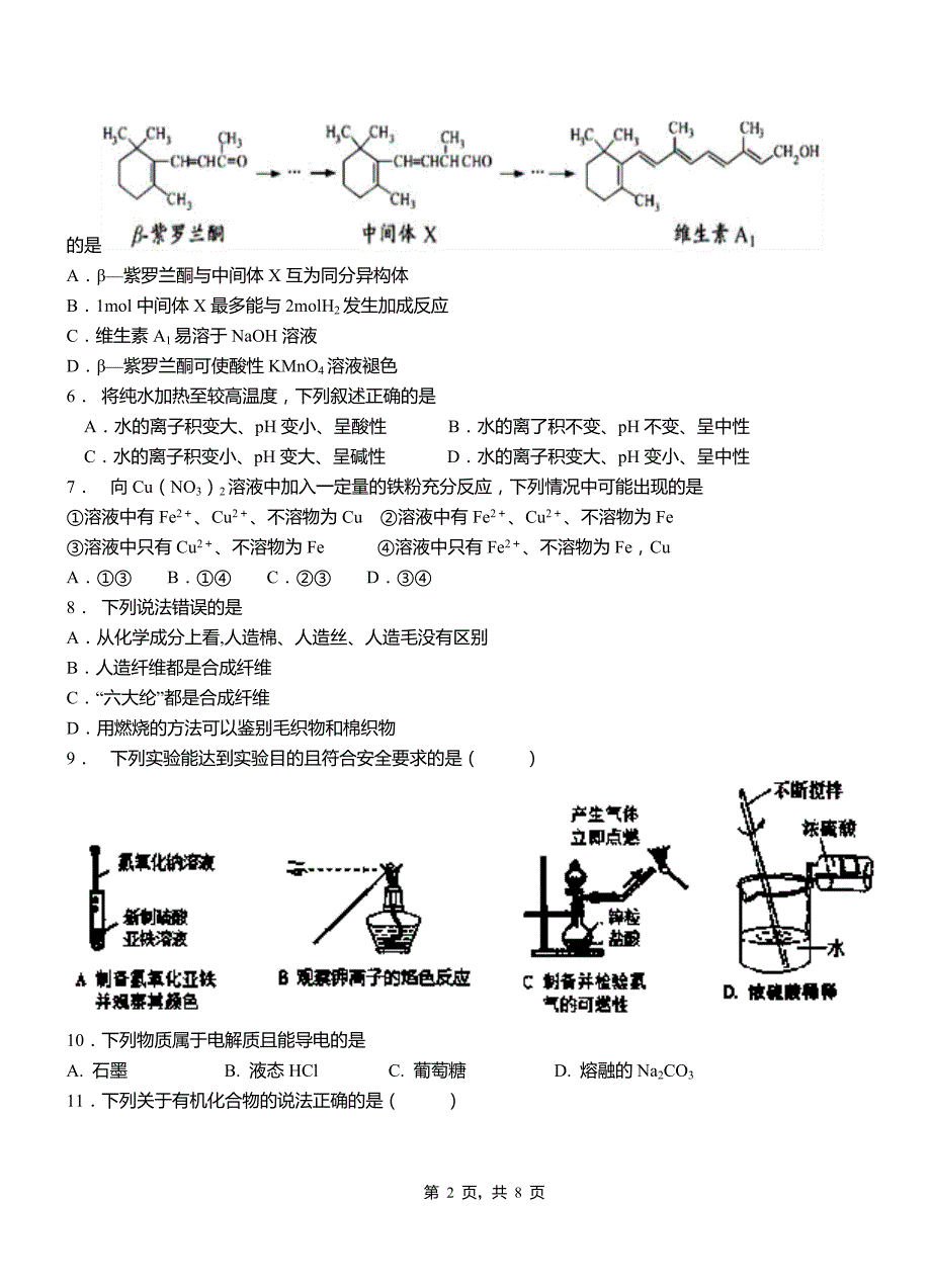 和县第三中学2018-2019学年上学期高二期中化学模拟题_第2页