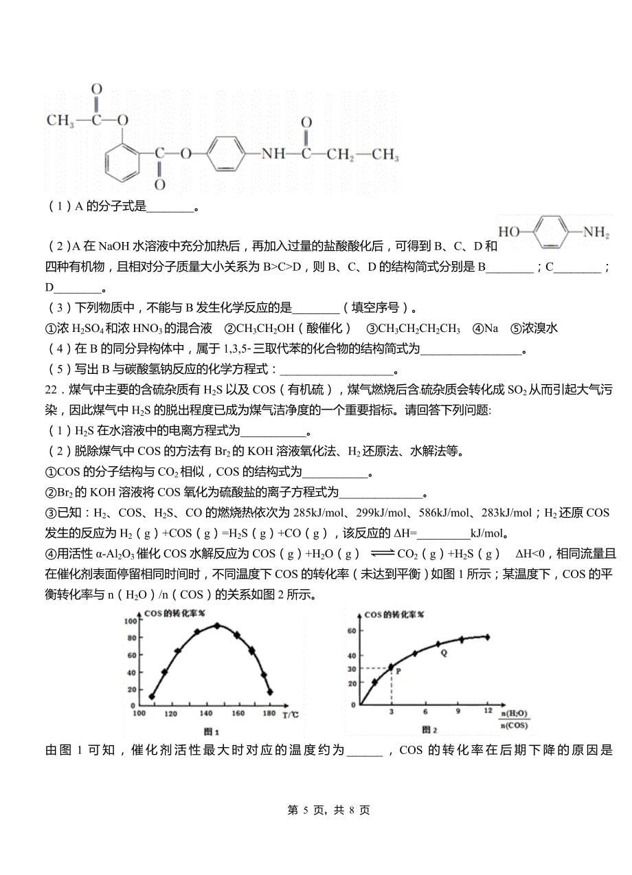 和县第三中学2018-2019学年上学期高二期中化学模拟题_第5页