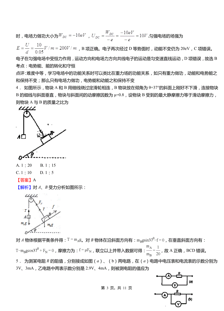 市中区高级中学2018-2019学年高二上学期第二次月考试卷物理_第3页