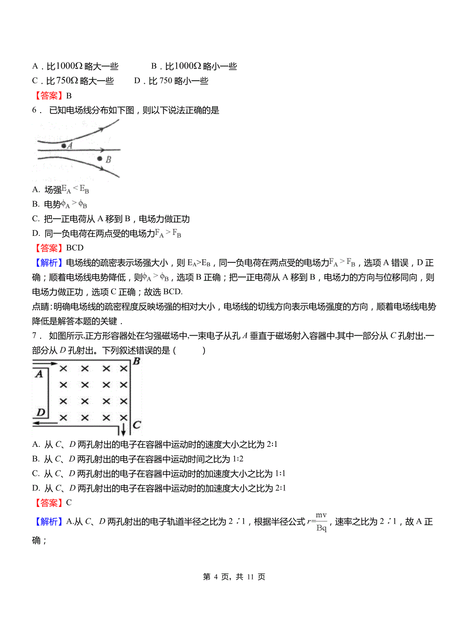 市中区高级中学2018-2019学年高二上学期第二次月考试卷物理_第4页