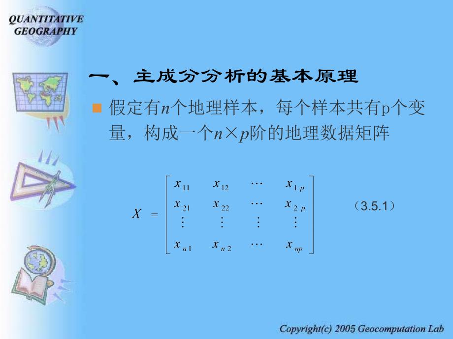 §3.5 主成分分析方法_第4页