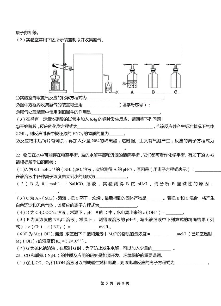 北辰区第四高级中学2018-2019学年上学期高二期中化学模拟题_第5页