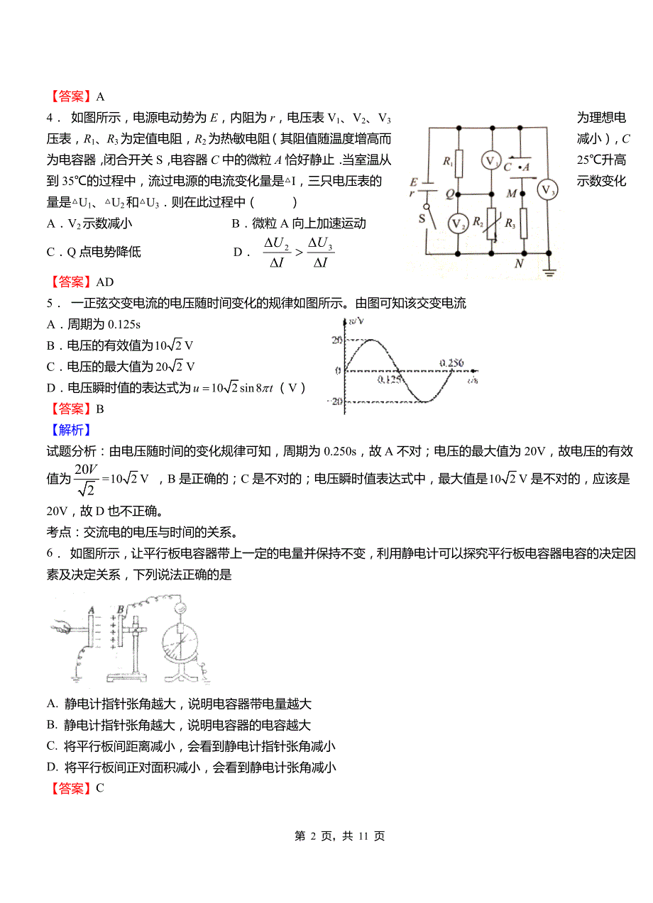 工布江达县第一中学2018-2019学年高二上学期第二次月考试卷物理_第2页