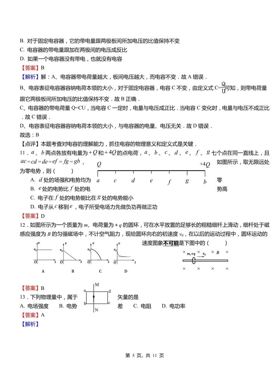 工布江达县第一中学2018-2019学年高二上学期第二次月考试卷物理_第5页