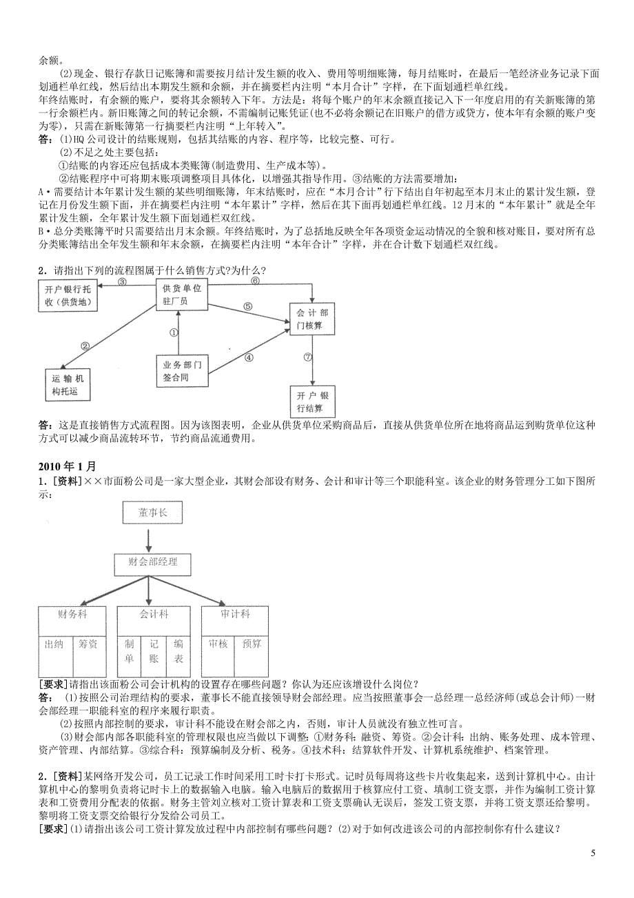 2019电大《会计制度设计》期末考试题汇总必考重点【精华版_第5页