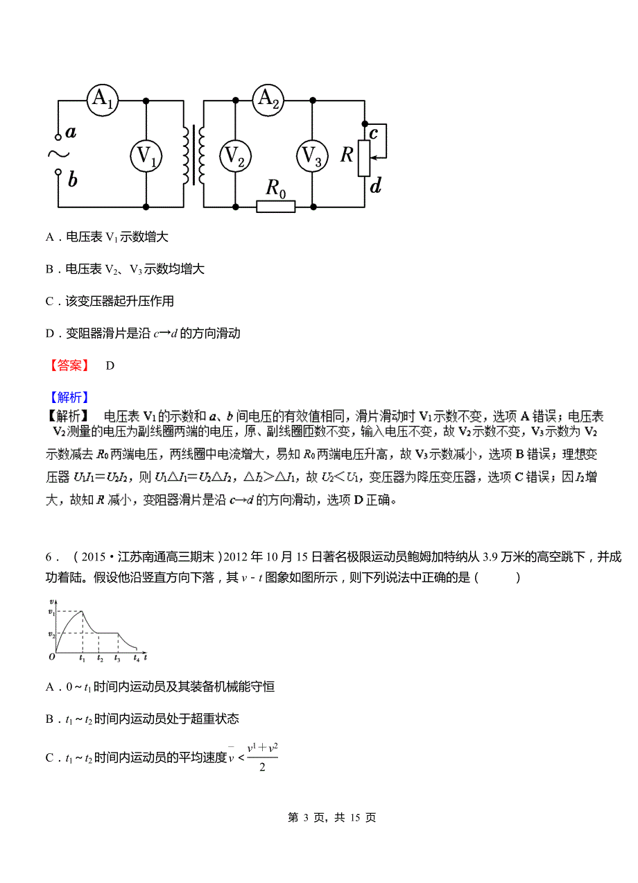 2018-2019学年高二上学期第二次月考试卷物理(1)_第3页