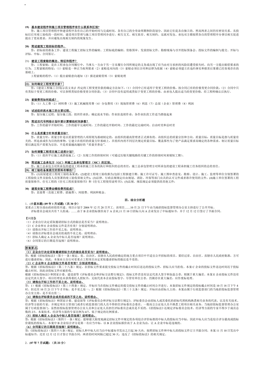 2019电大期末考试备考题库2344电大建筑工程项目管理试题资料整理_第2页