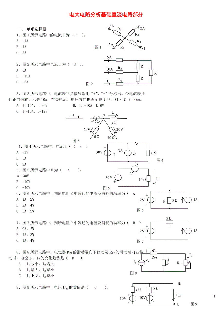 2019电大汽车电工电子基础及电路分析期末试题库及答案_第1页