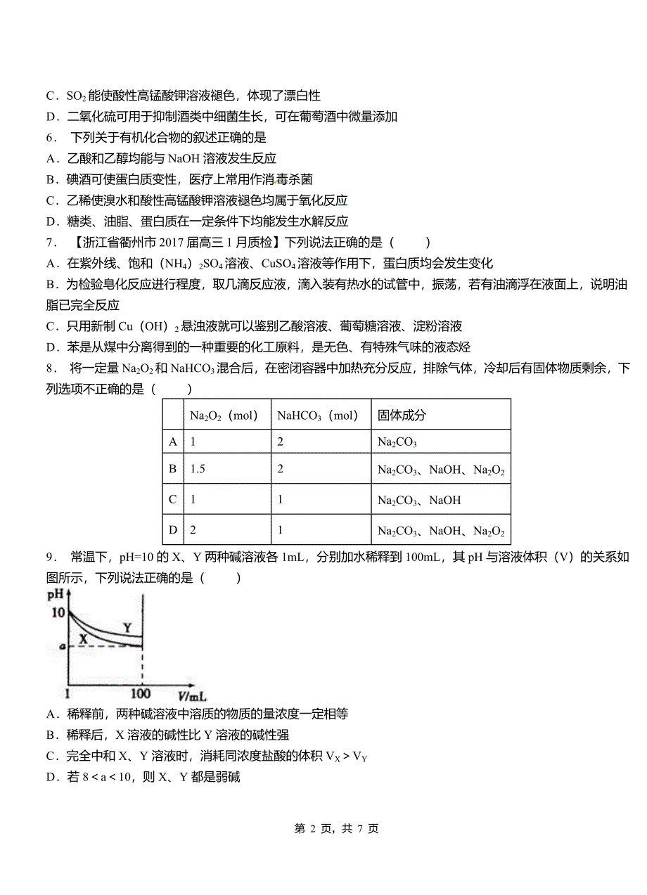 沙县第三中学校2018-2019学年上学期高二期中化学模拟题_第2页