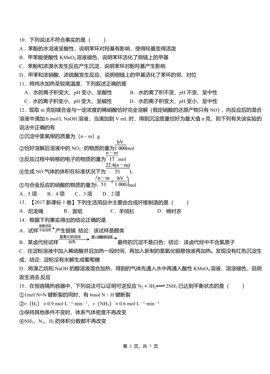 沙县第三中学校2018-2019学年上学期高二期中化学模拟题_第3页