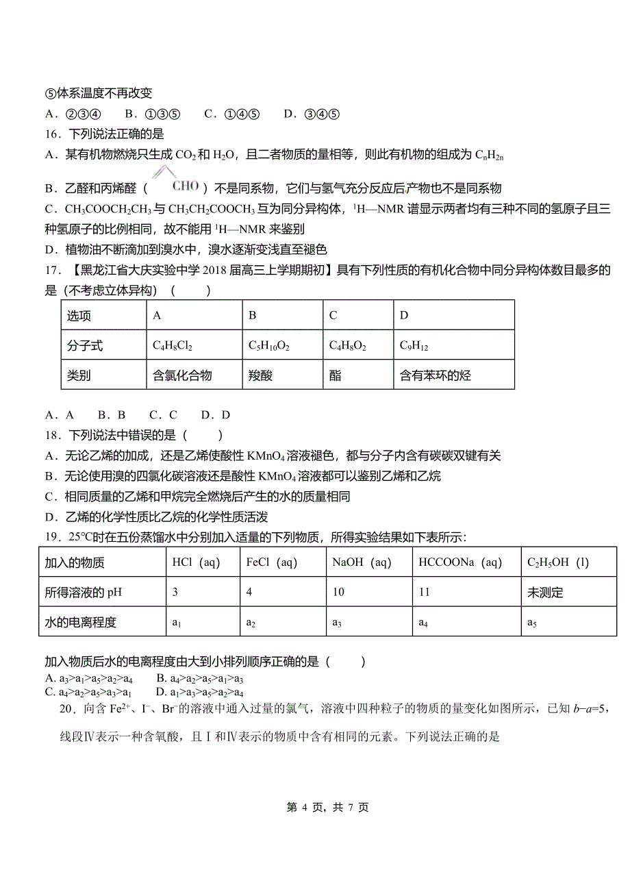 沙县第三中学校2018-2019学年上学期高二期中化学模拟题_第4页