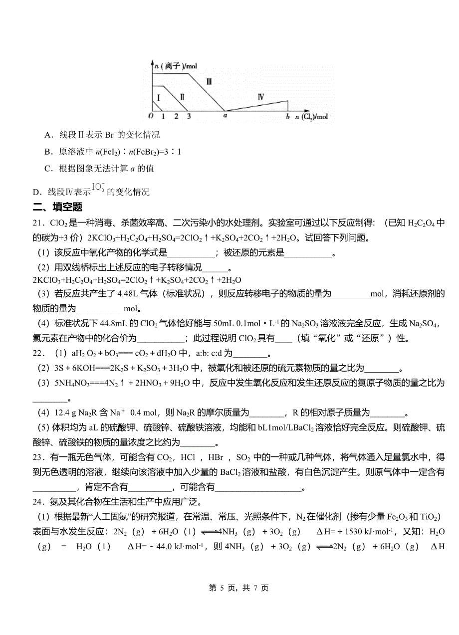 沙县第三中学校2018-2019学年上学期高二期中化学模拟题_第5页