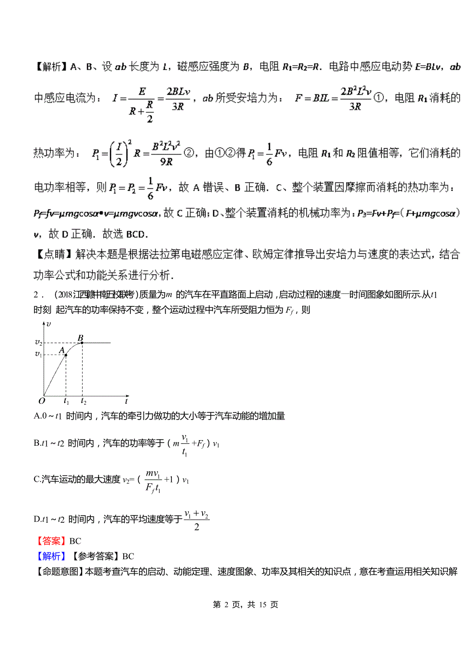 平阴县第一中学2018-2019学年高二上学期第二次月考试卷物理_第2页