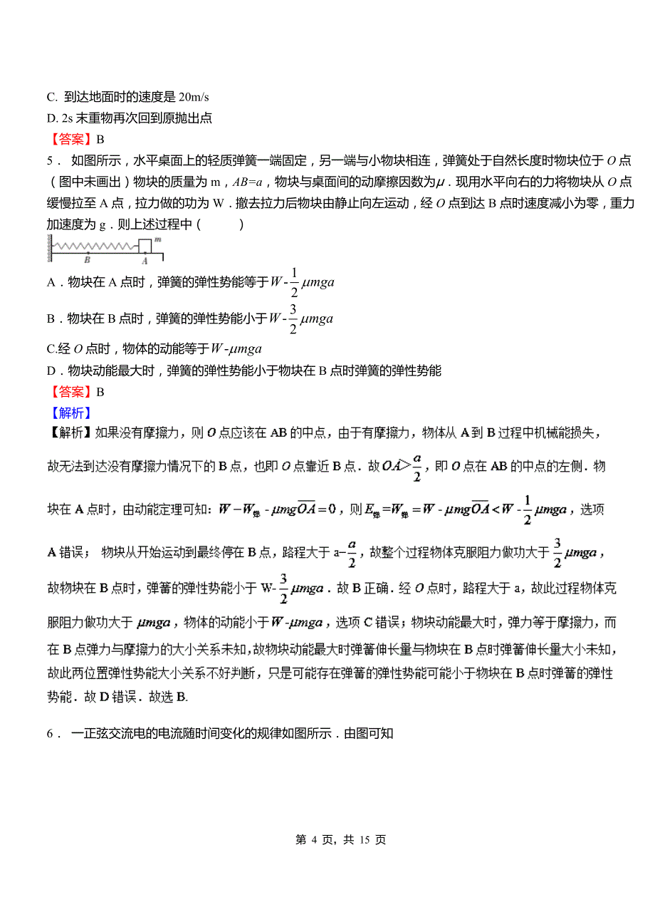 平阴县第一中学2018-2019学年高二上学期第二次月考试卷物理_第4页