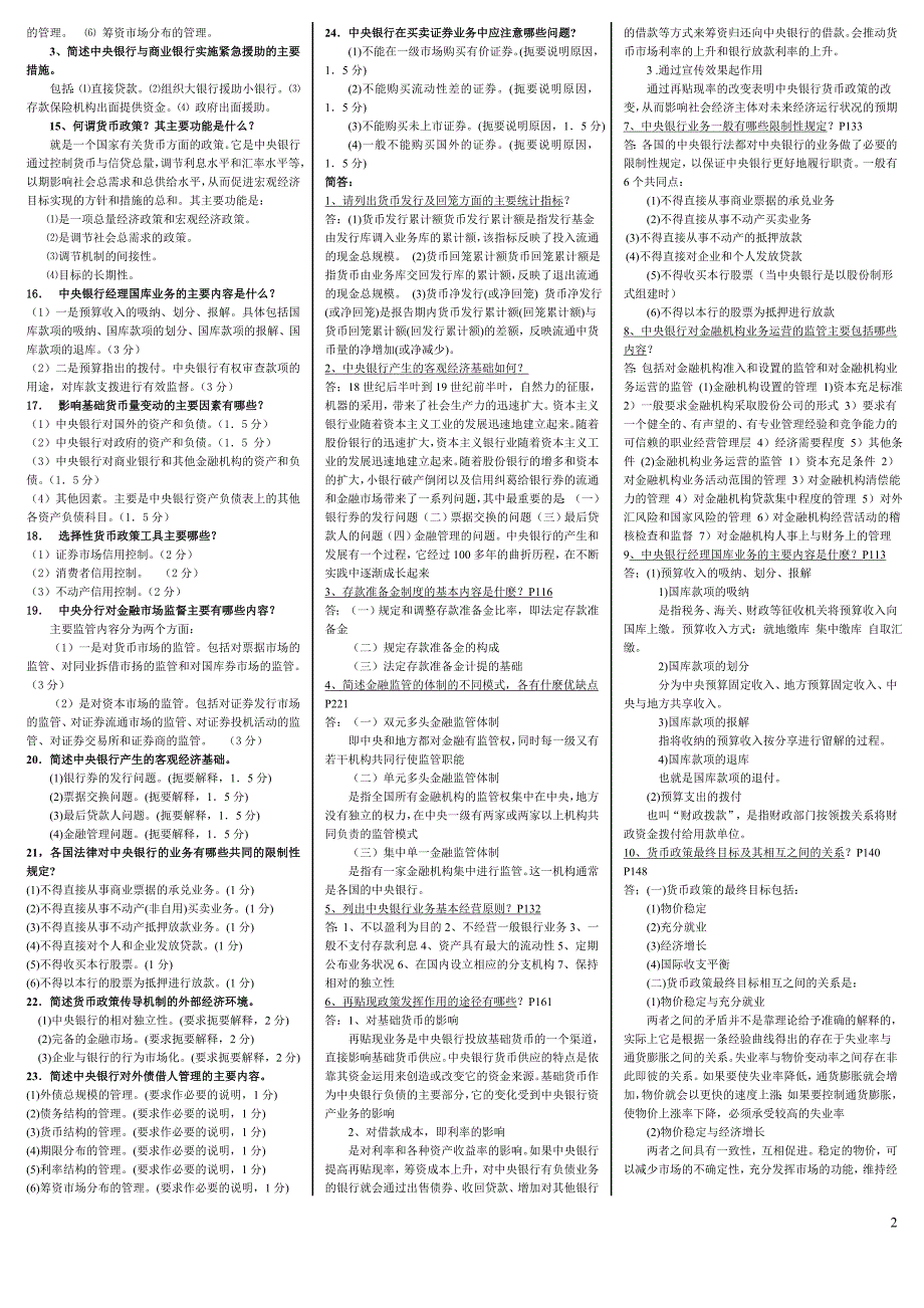 2019年电大中央银行理论与实务重点知识考试复习必考重点【精编版】_第2页