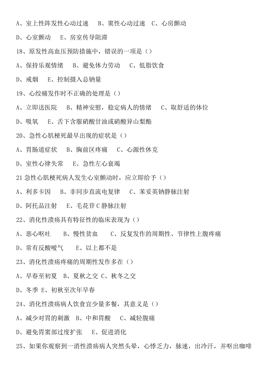 2019电大《内科护理学》作业及答案考试必考重点【最新_第3页