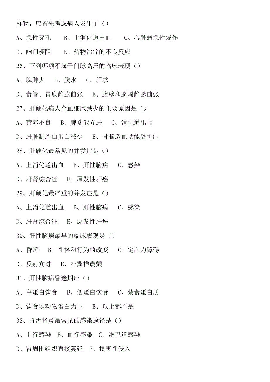 2019电大《内科护理学》作业及答案考试必考重点【最新_第4页