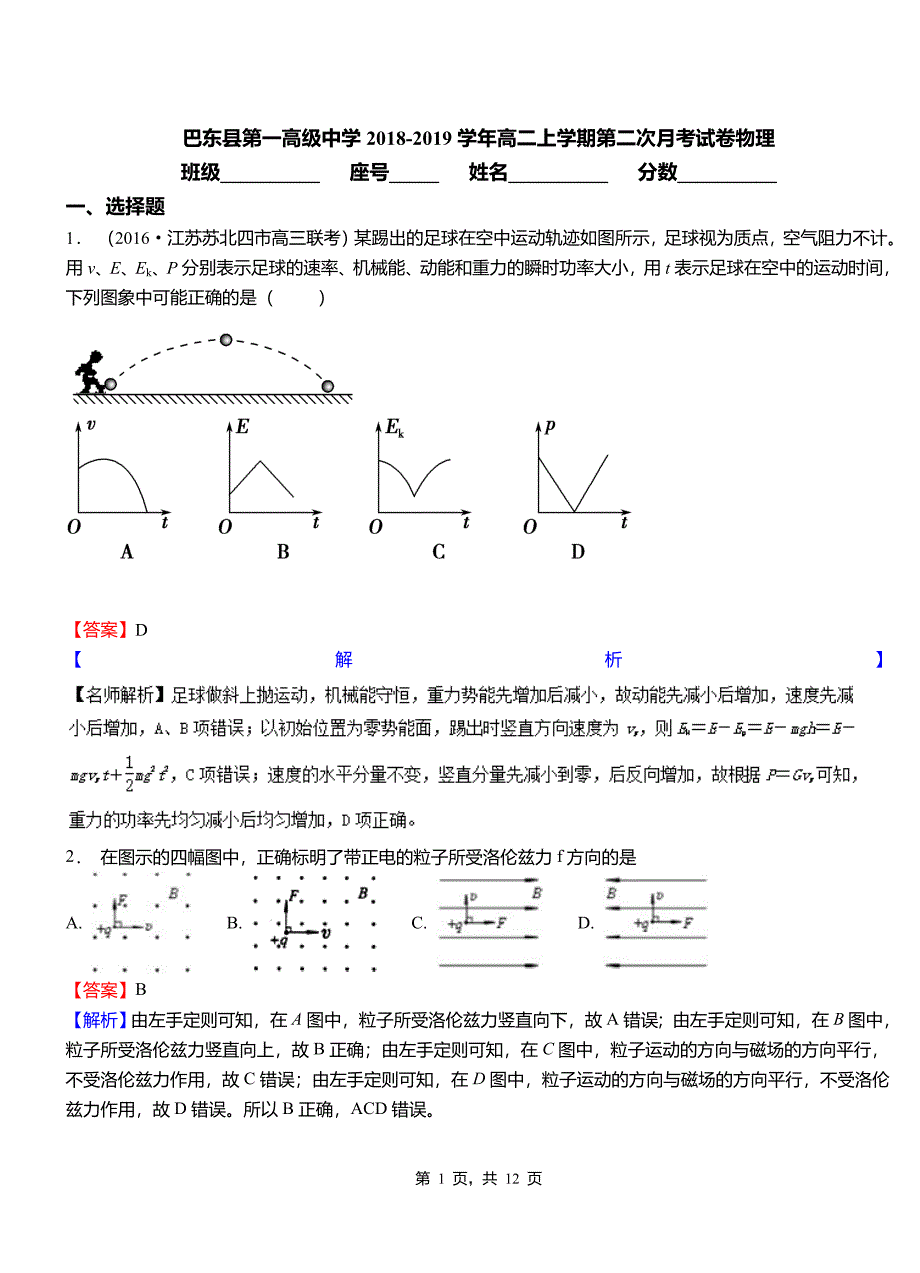 巴东县第一高级中学2018-2019学年高二上学期第二次月考试卷物理_第1页