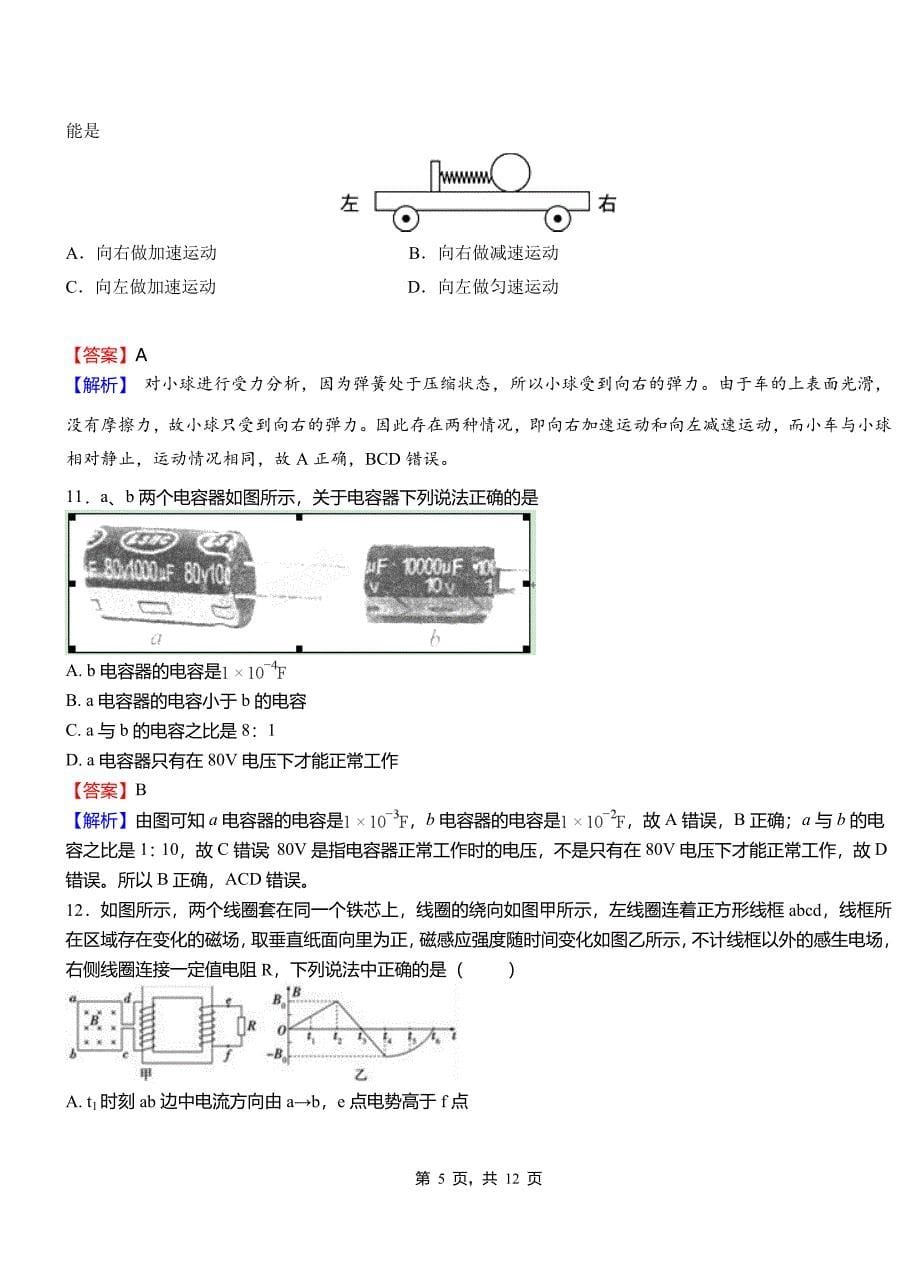 巴东县第一高级中学2018-2019学年高二上学期第二次月考试卷物理_第5页