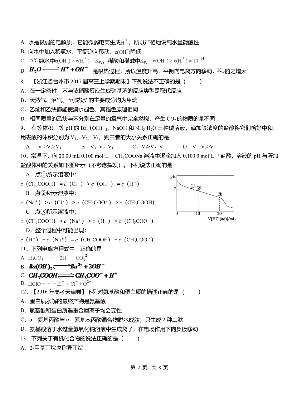 花垣县第三中学校2018-2019学年上学期高二期中化学模拟题_第2页