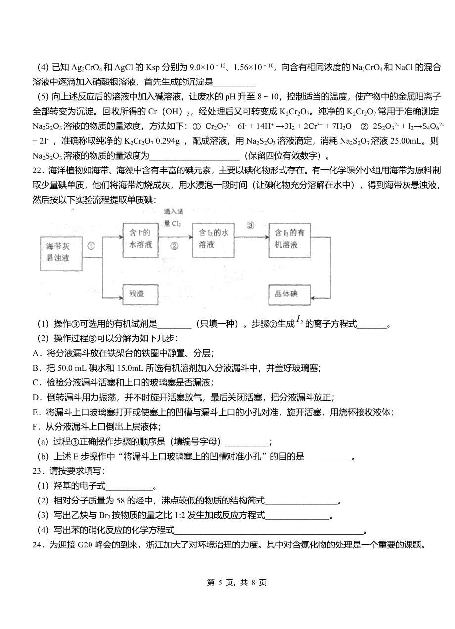 花垣县第三中学校2018-2019学年上学期高二期中化学模拟题_第5页