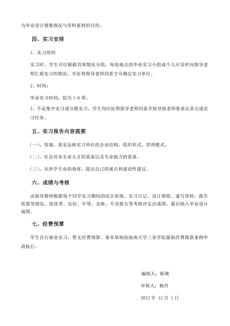 [建筑]环艺毕业实习大纲_第3页