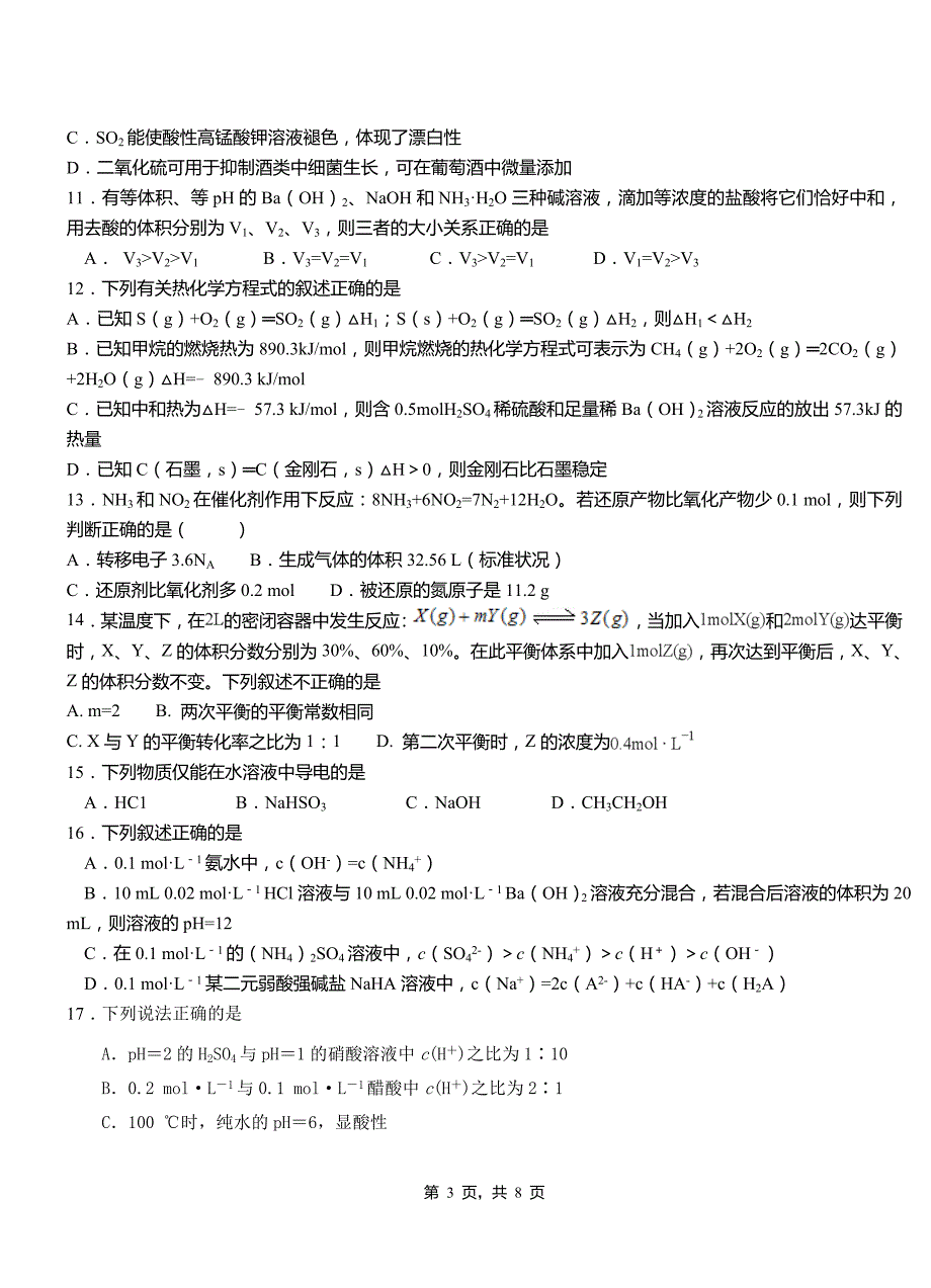 交城县第二中学校2018-2019学年上学期高二期中化学模拟题_第3页