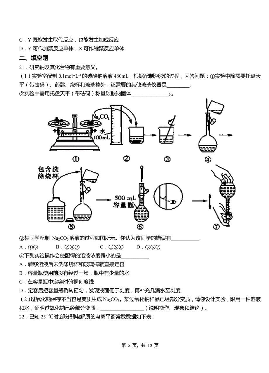 武邑县第三中学校2018-2019学年上学期高二期中化学模拟题_第5页