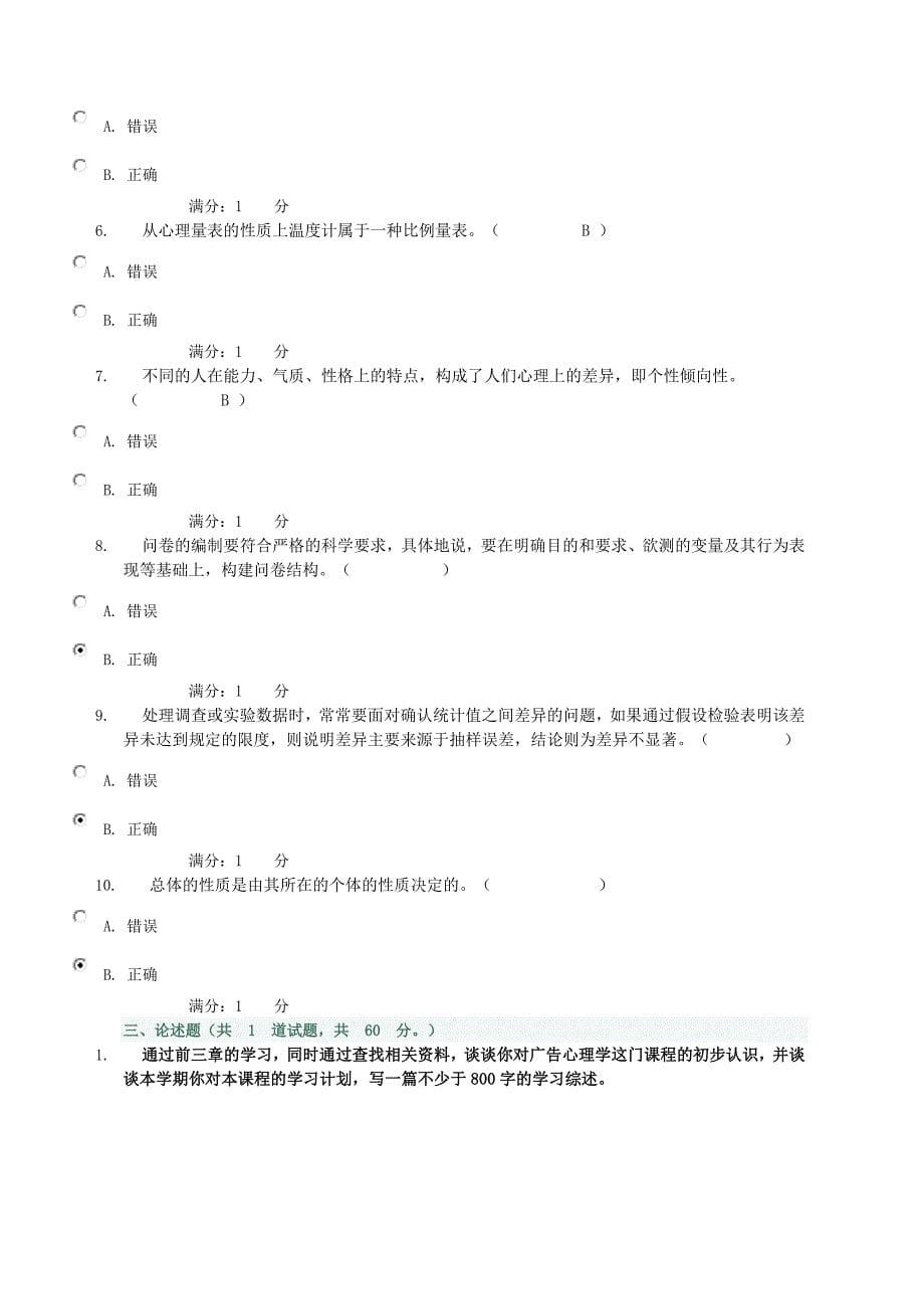 2019电大广告本心理学题及作业1参考答案必考重点_第5页