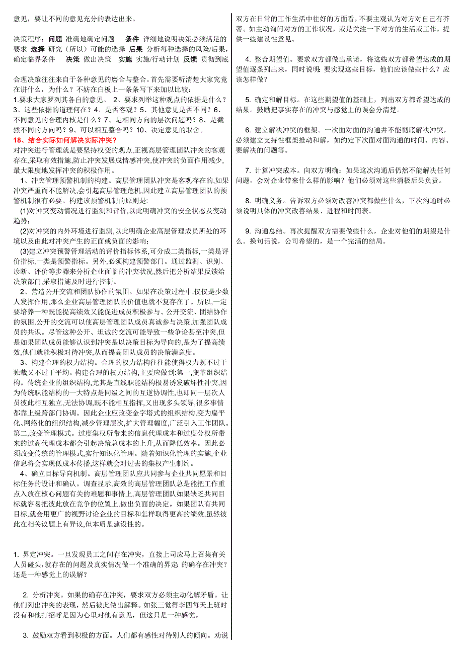 2019电大《管理心理学》期末重点复习题及参考答案必考重点汇总【完整版_第2页