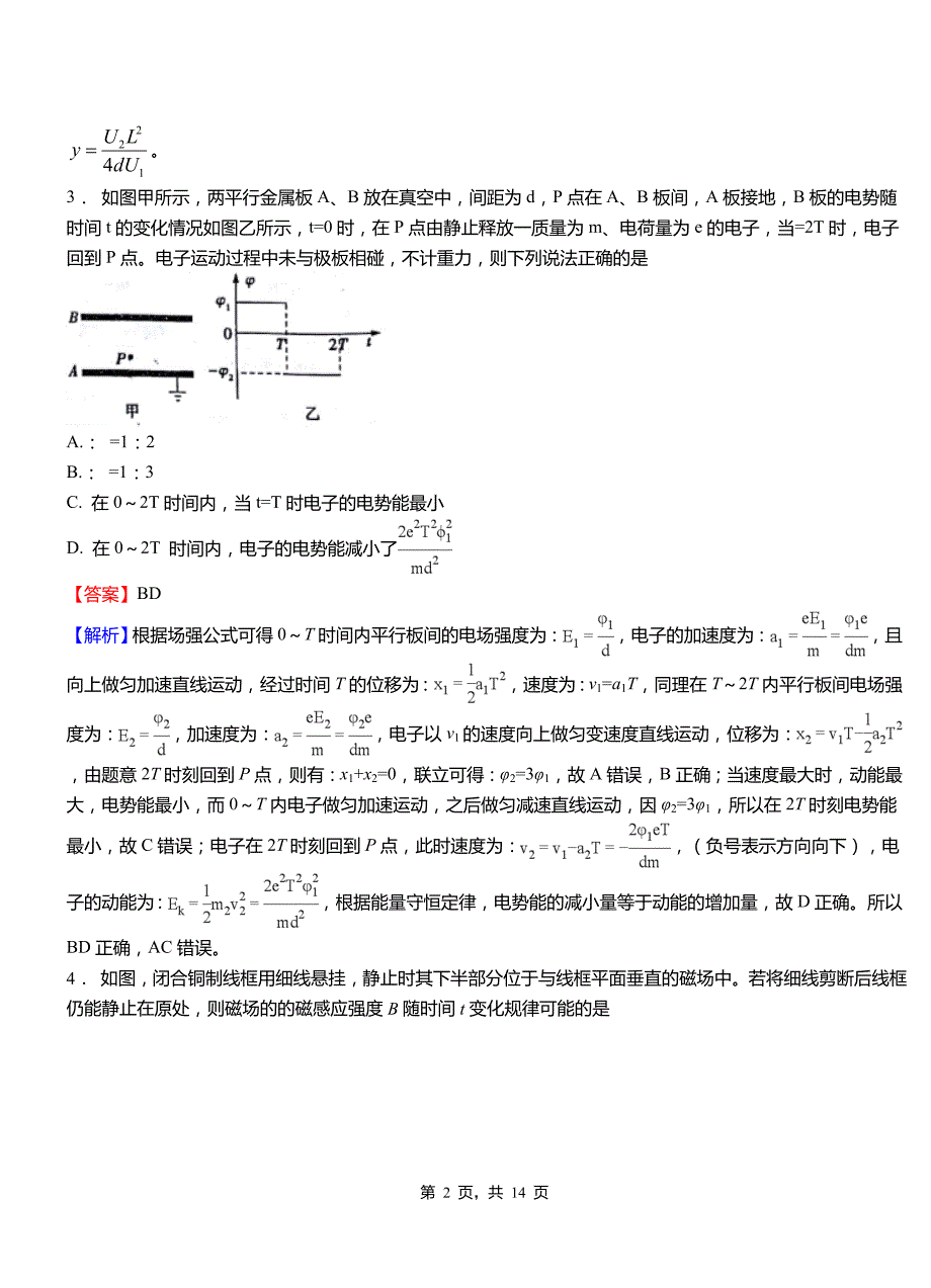 平房区第一中学2018-2019学年高二上学期第二次月考试卷物理_第2页