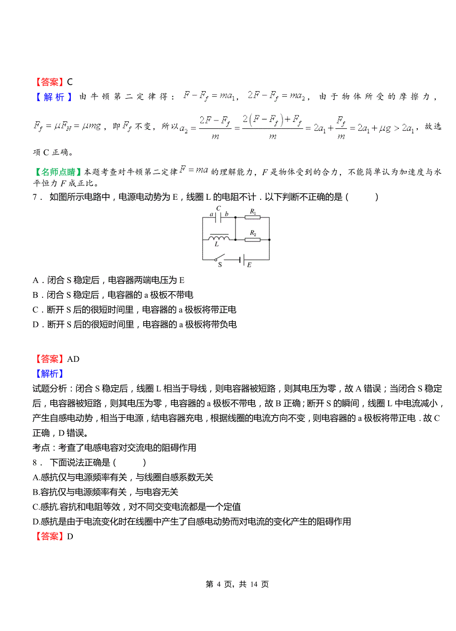 平房区第一中学2018-2019学年高二上学期第二次月考试卷物理_第4页