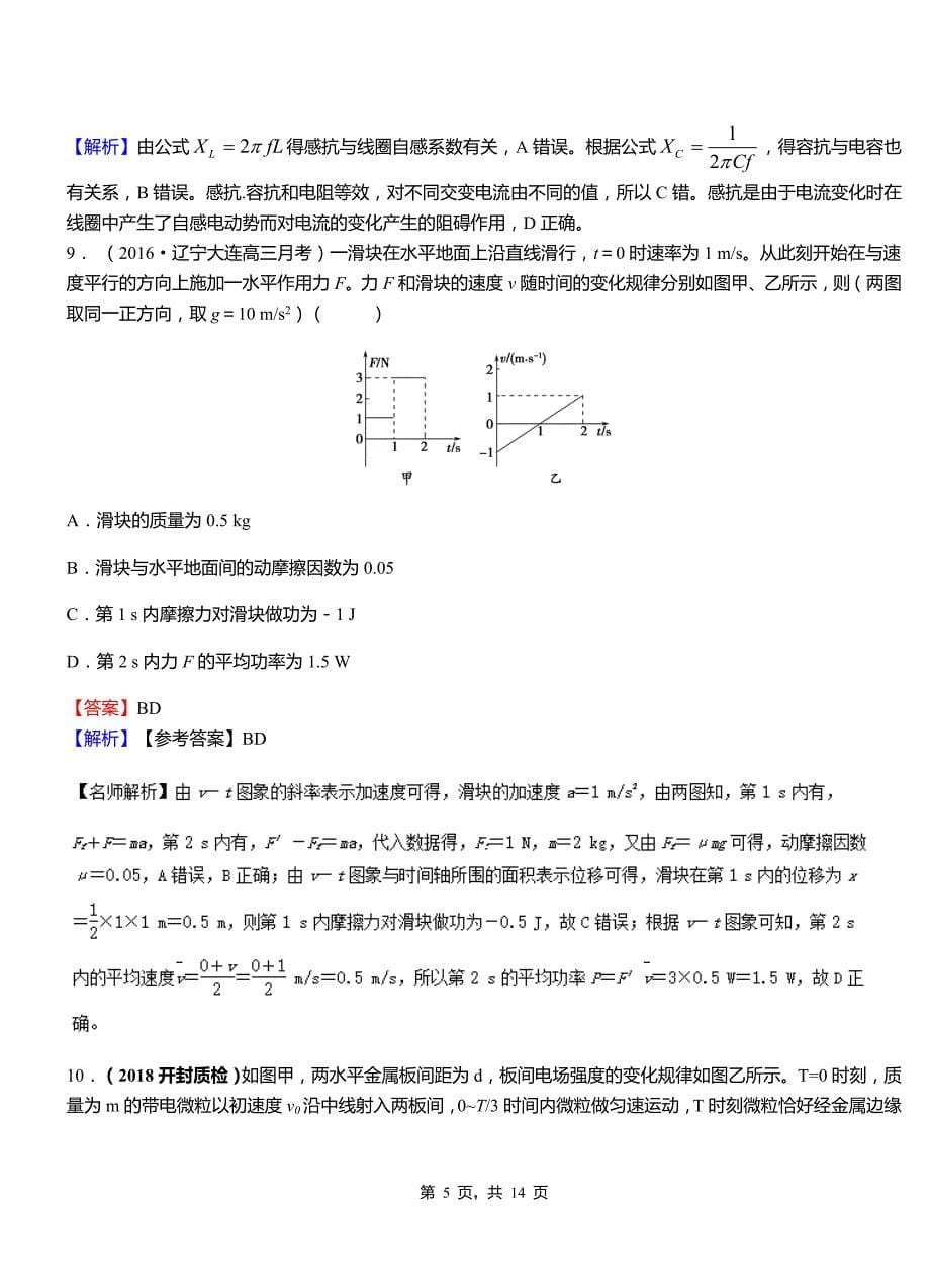 平房区第一中学2018-2019学年高二上学期第二次月考试卷物理_第5页