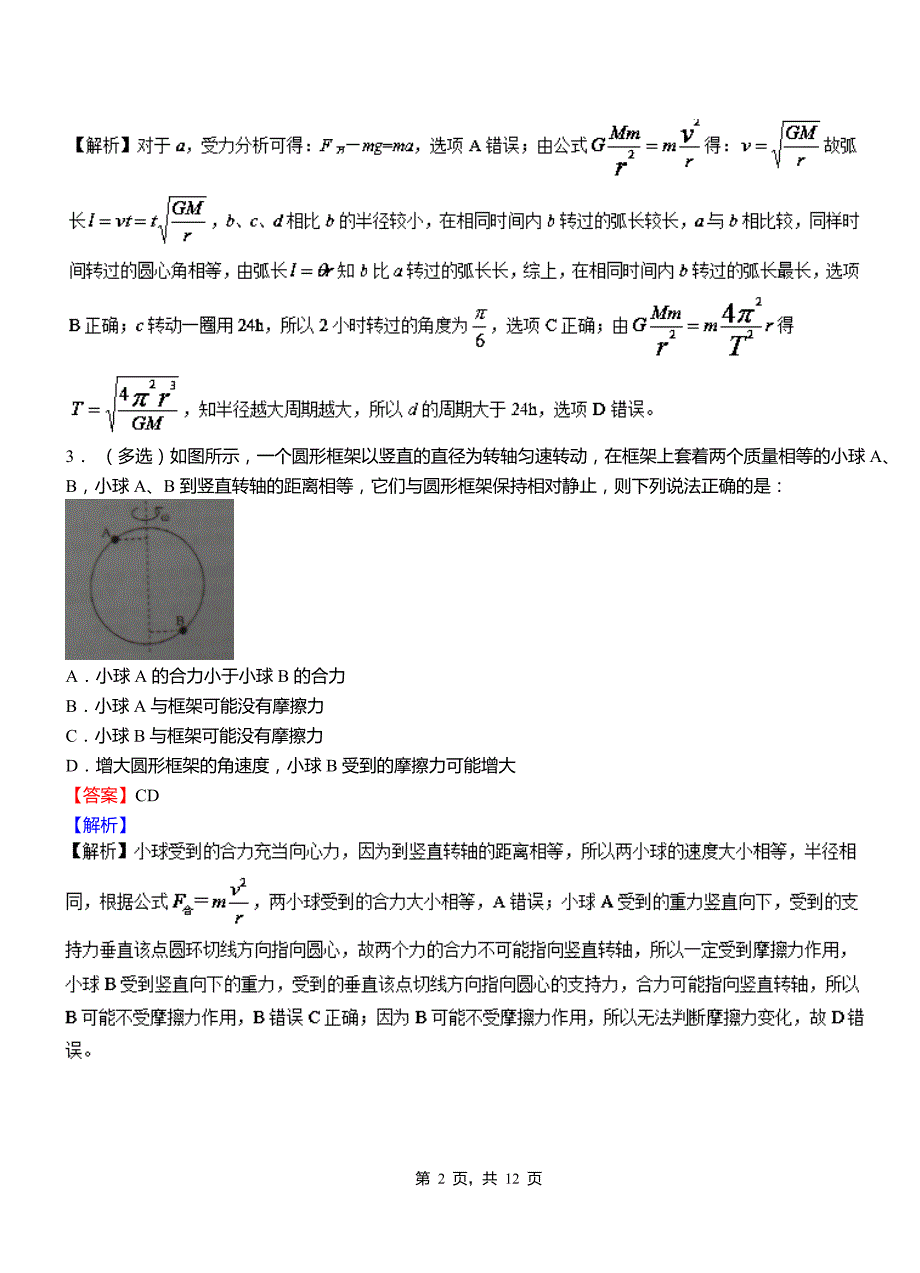 旌德县第一中学校2018-2019学年高二上学期第二次月考试卷物理_第2页