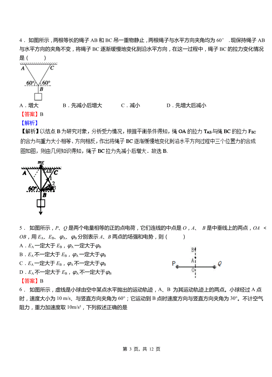 旌德县第一中学校2018-2019学年高二上学期第二次月考试卷物理_第3页