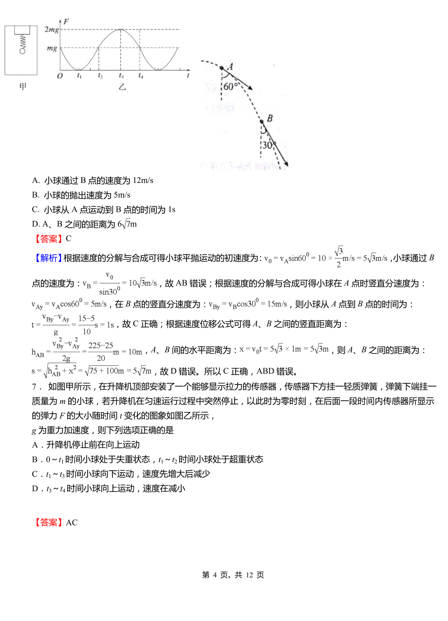 旌德县第一中学校2018-2019学年高二上学期第二次月考试卷物理_第4页