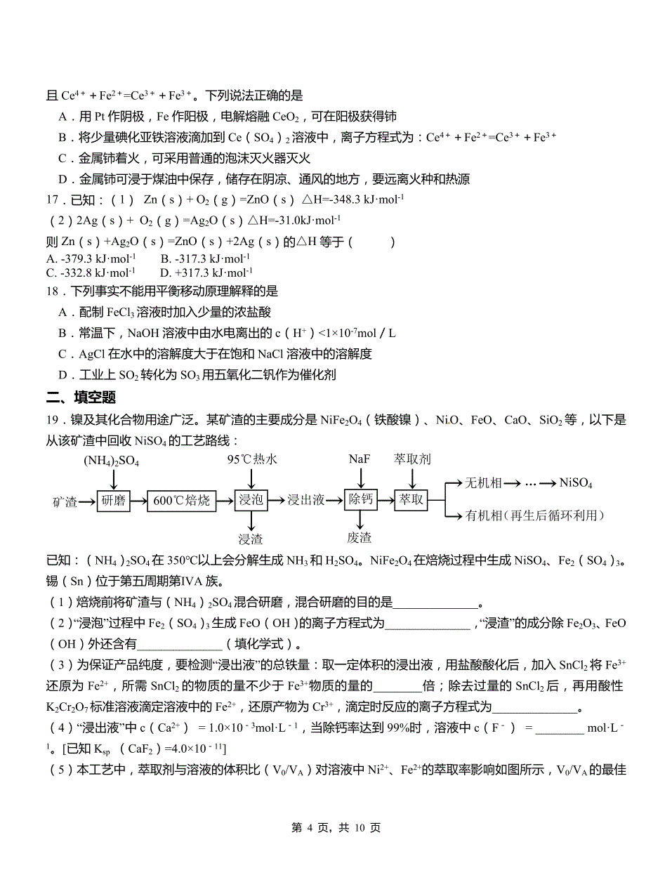 河东区第二中学2018-2019学年上学期高二期中化学模拟题_第4页