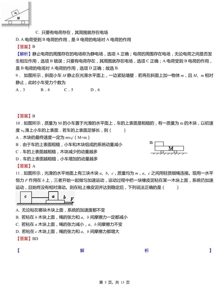 尤溪县实验中学2018-2019学年高二上学期第二次月考试卷物理_第5页