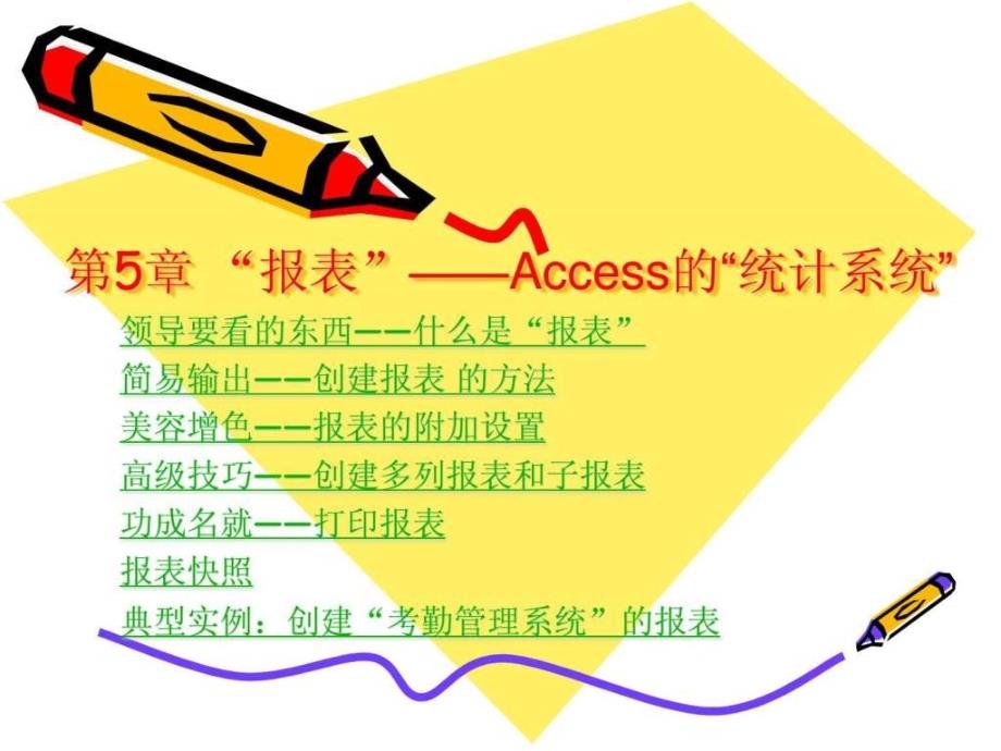 access2007循序渐进教程第5章_第1页