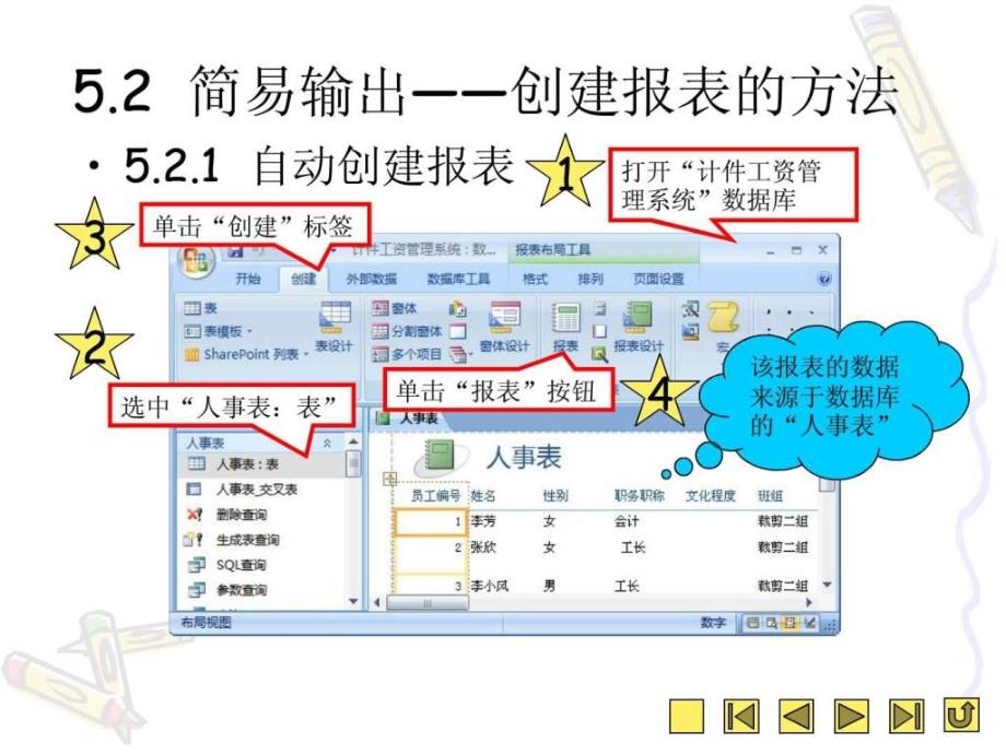 access2007循序渐进教程第5章_第3页