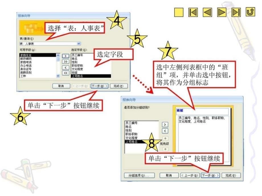 access2007循序渐进教程第5章_第5页