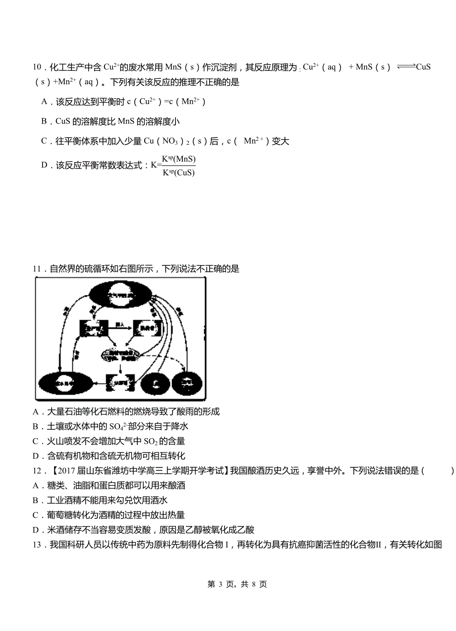 洛龙区第三中学校2018-2019学年上学期高二期中化学模拟题_第3页